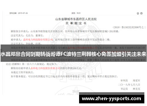 水晶邓恩合同到期转战哥谭FC波特兰荆棘核心免签加盟引关注未来 水晶邓恩合同到期转战哥谭FC波特兰荆棘核心免签加盟引关注未来