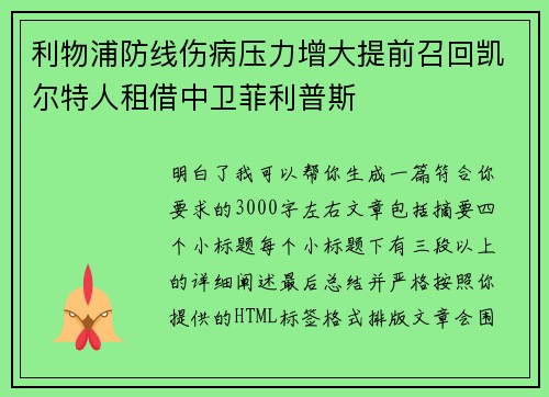 利物浦防线伤病压力增大提前召回凯尔特人租借中卫菲利普斯 利物浦防线伤病压力增大提前召回凯尔特人租借中卫菲利普斯