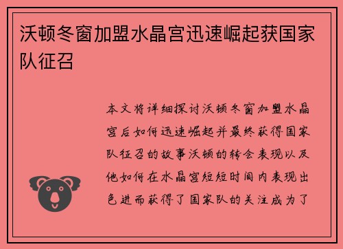 沃顿冬窗加盟水晶宫迅速崛起获国家队征召 沃顿冬窗加盟水晶宫迅速崛起获国家队征召