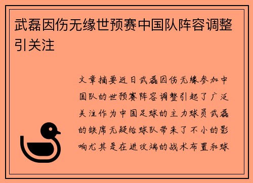 武磊因伤无缘世预赛中国队阵容调整引关注