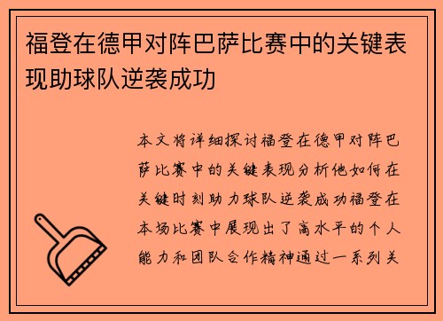 福登在德甲对阵巴萨比赛中的关键表现助球队逆袭成功 福登在德甲对阵巴萨比赛中的关键表现助球队逆袭成功
