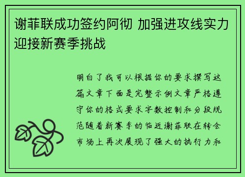 谢菲联成功签约阿彻 加强进攻线实力迎接新赛季挑战